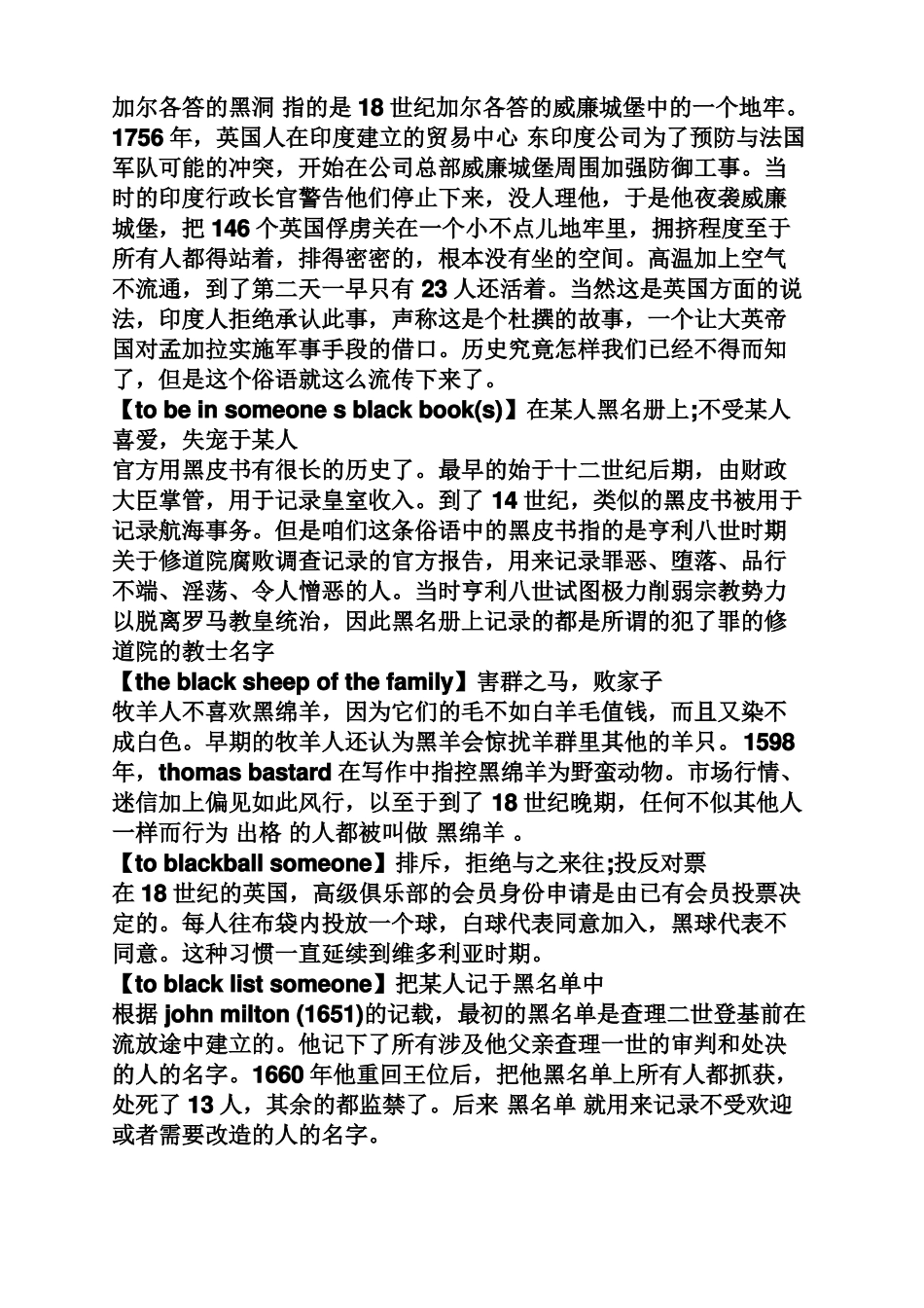 和颜色有关的英语谚语_第3页