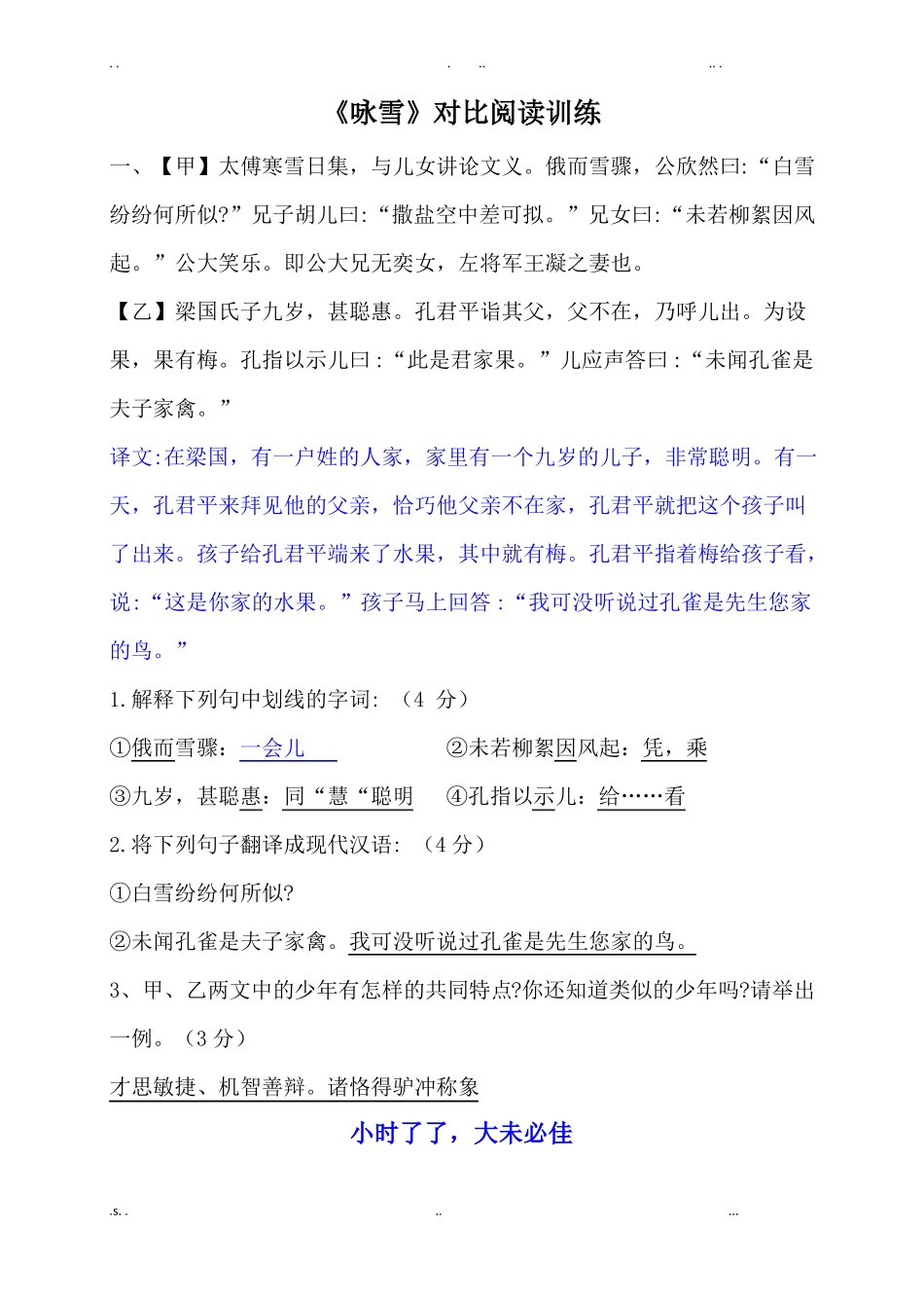 咏雪对比阅读训练_第1页