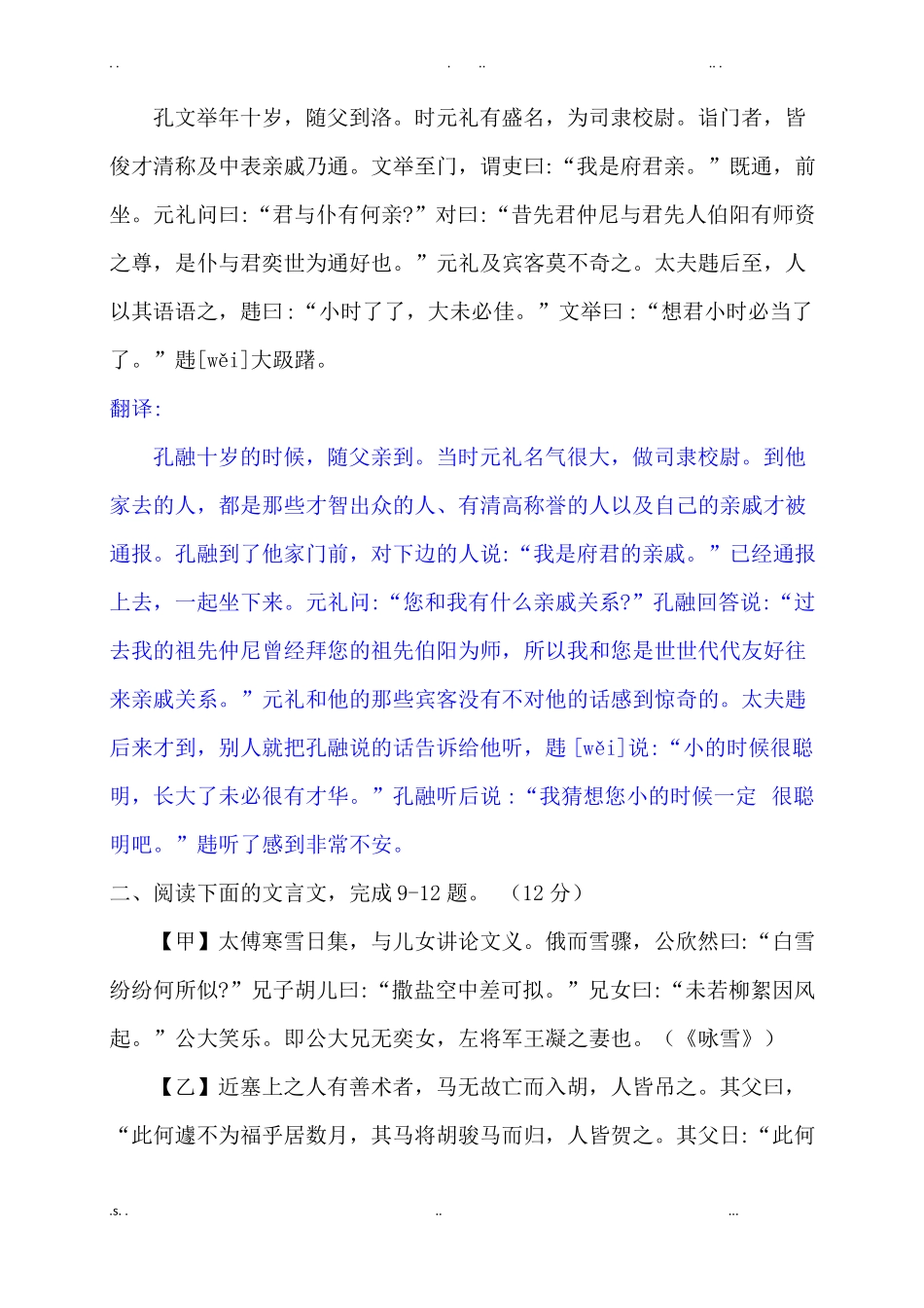 咏雪对比阅读训练_第2页