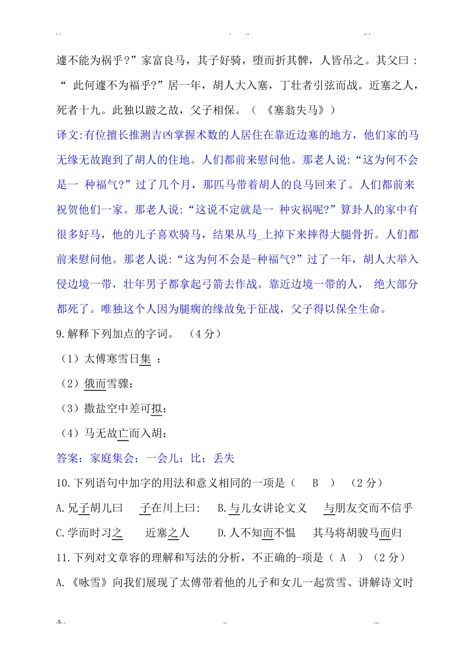 咏雪对比阅读训练_第3页