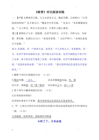 咏雪对比阅读训练