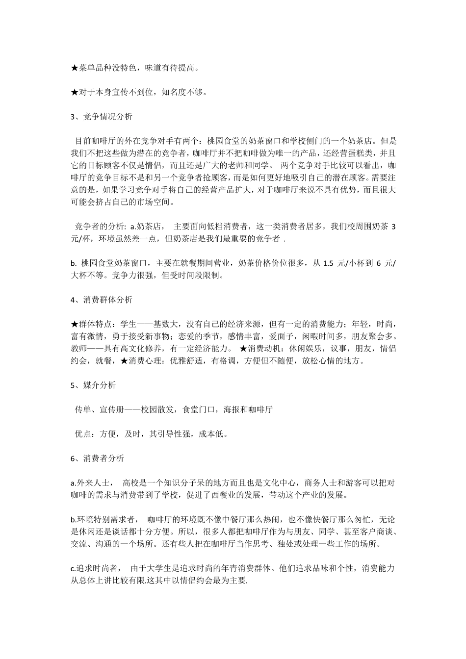 咖啡厅营销方案_第2页