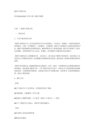 咖啡厅营销方案