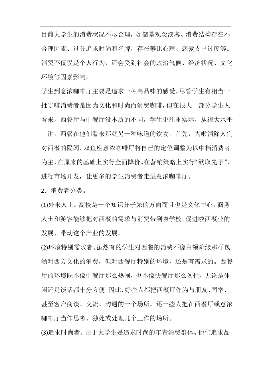 咖啡店营销方案_第3页