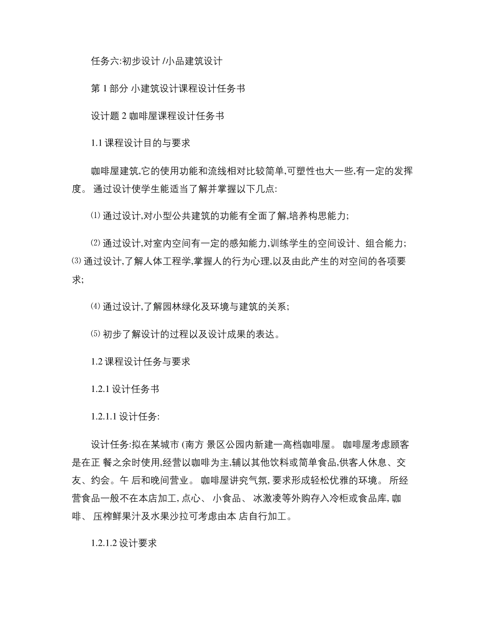 咖啡馆设计任务书_图文_第1页