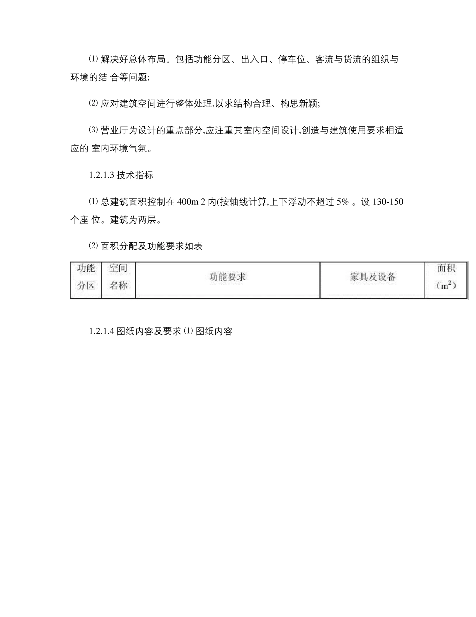 咖啡馆设计任务书_图文_第2页