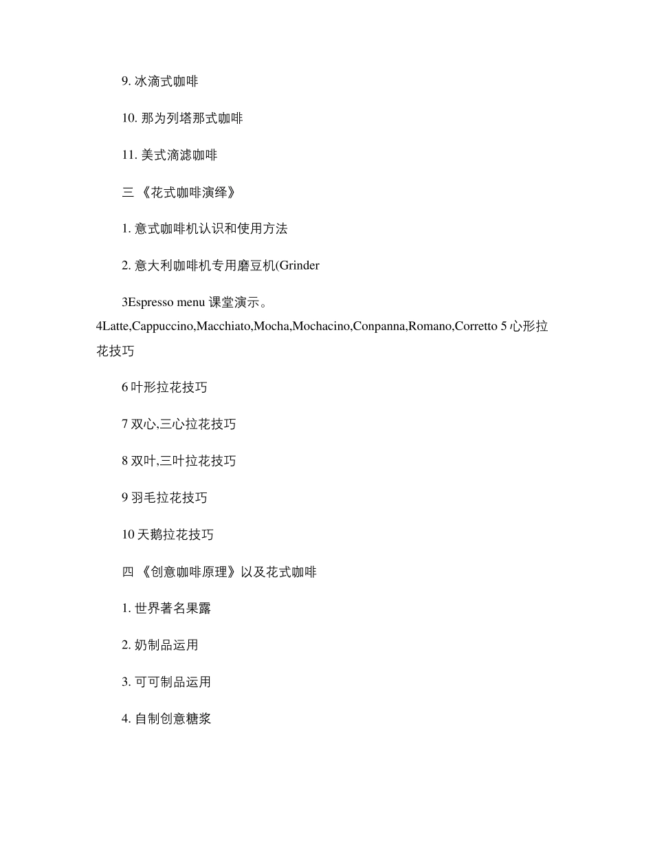咖啡课程内容_第2页
