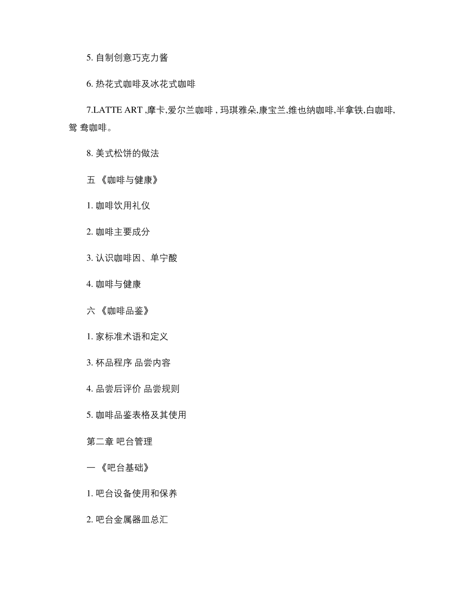 咖啡课程内容_第3页