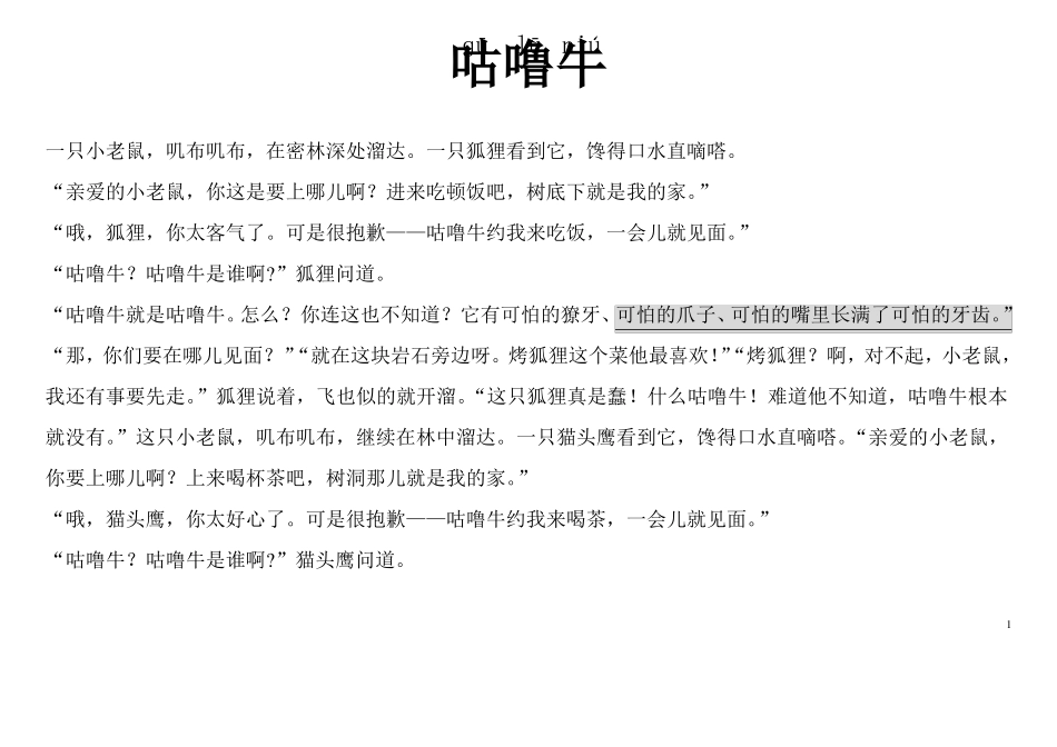 咕噜牛的故事_第1页