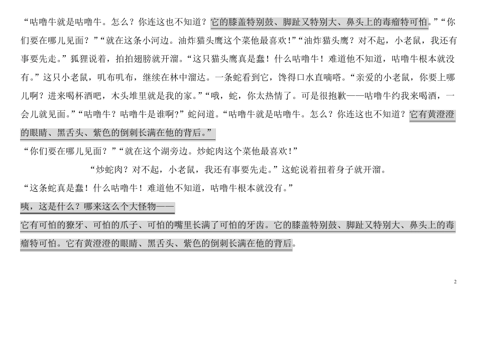 咕噜牛的故事_第2页