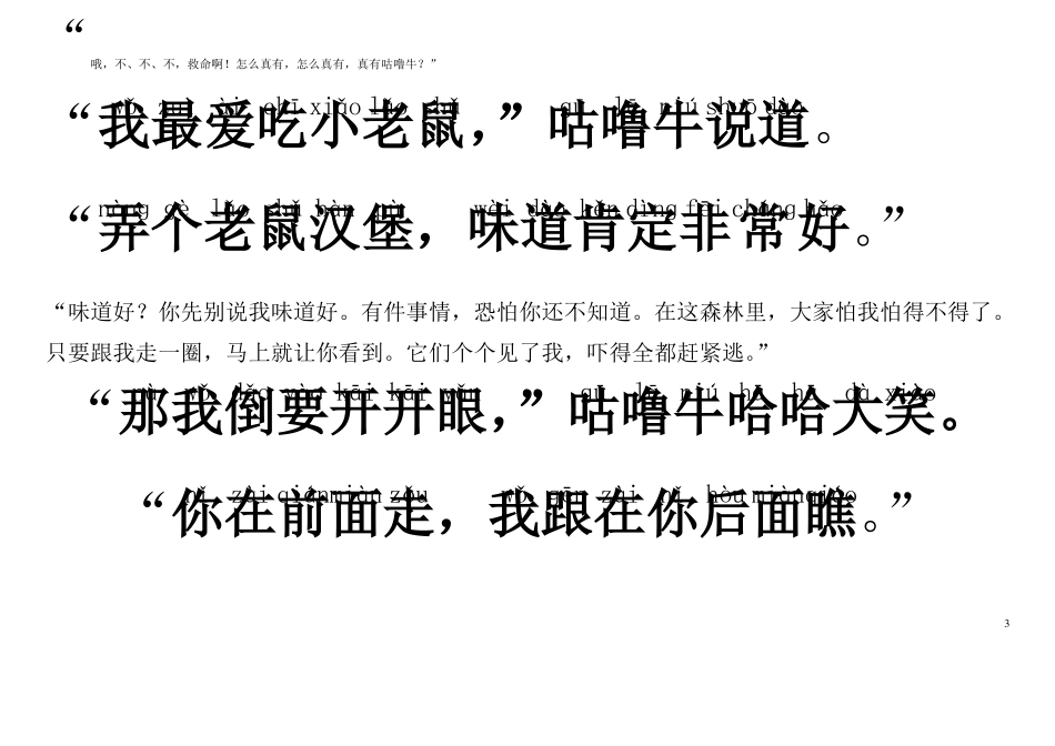 咕噜牛的故事_第3页