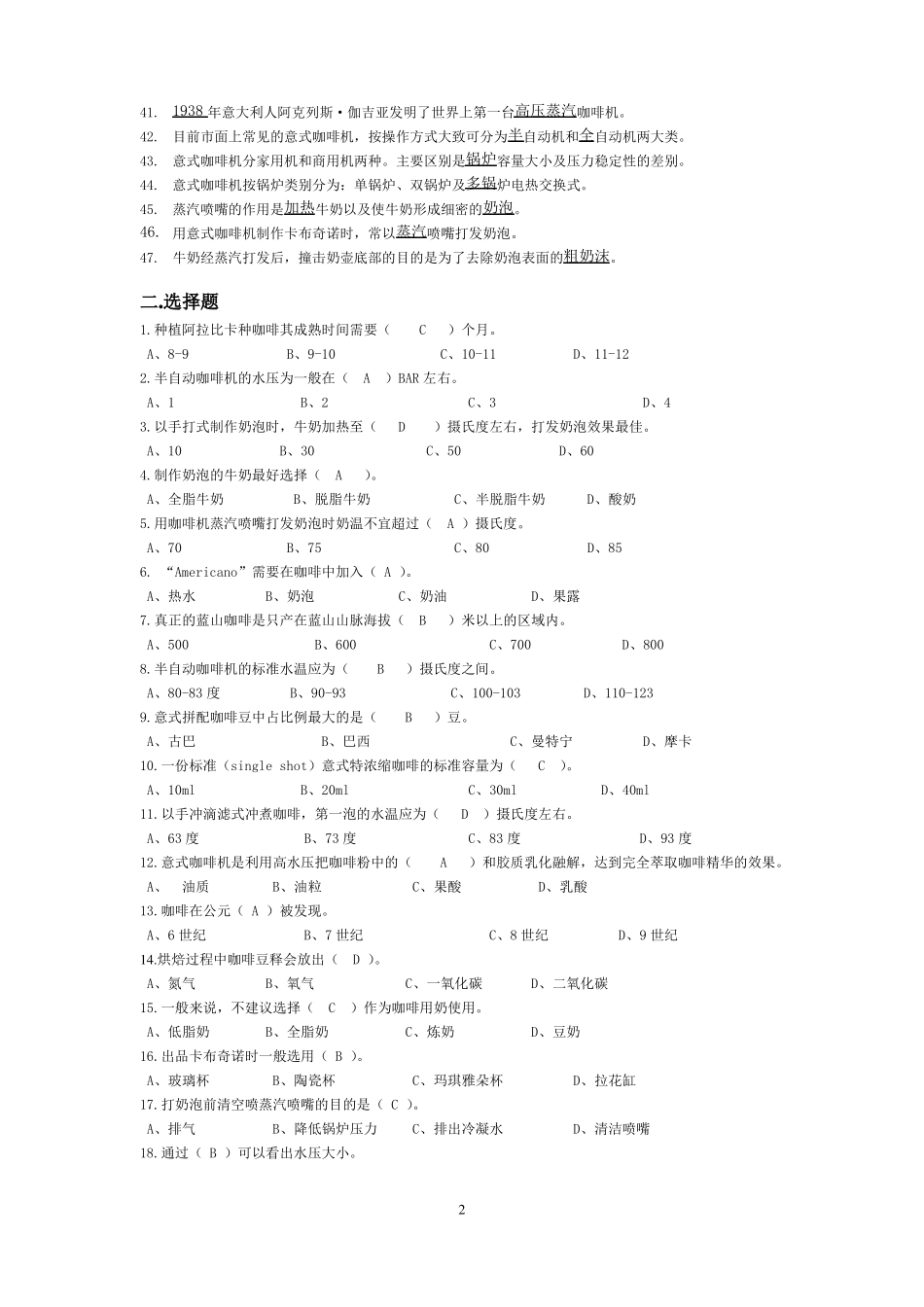 咖啡调制理论知识要点汇总_第2页