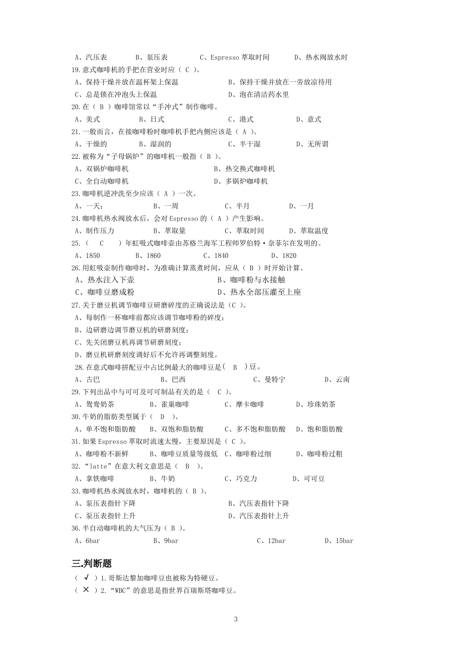 咖啡调制理论知识要点汇总_第3页
