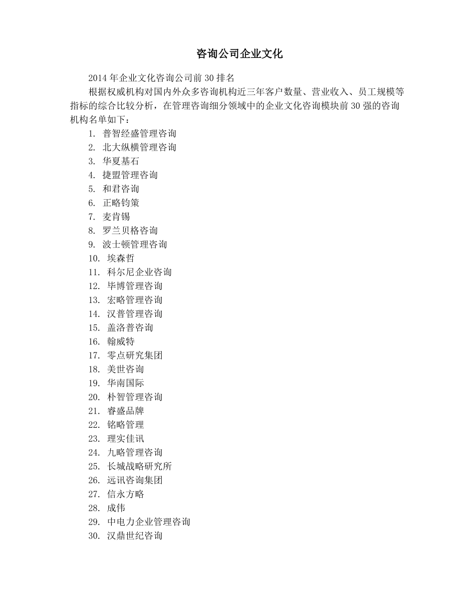 咨询公司企业文化_第1页