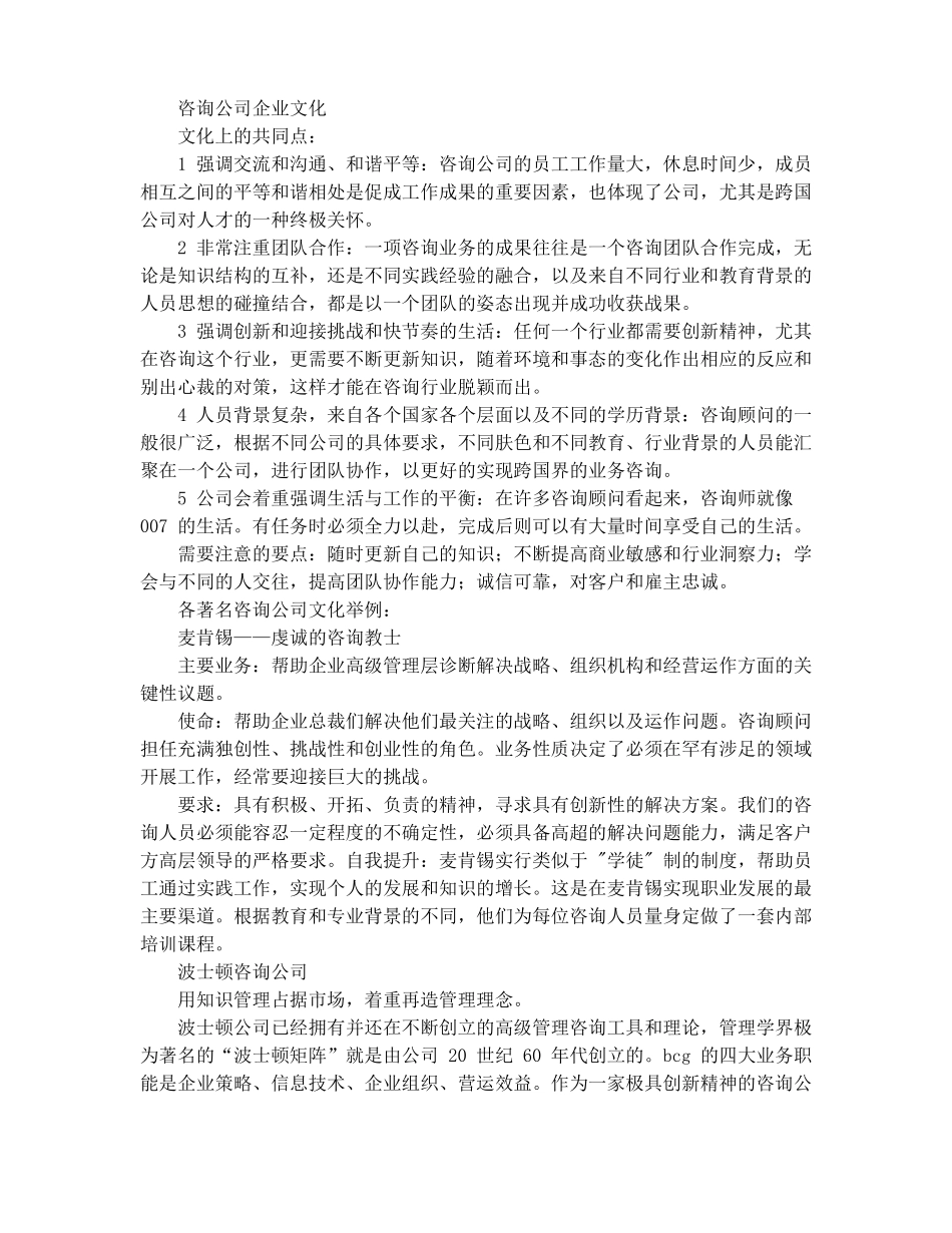 咨询公司企业文化_第2页