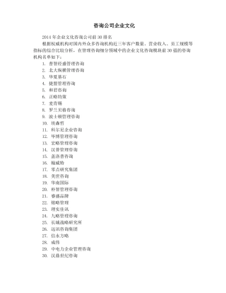 咨询公司企业文化