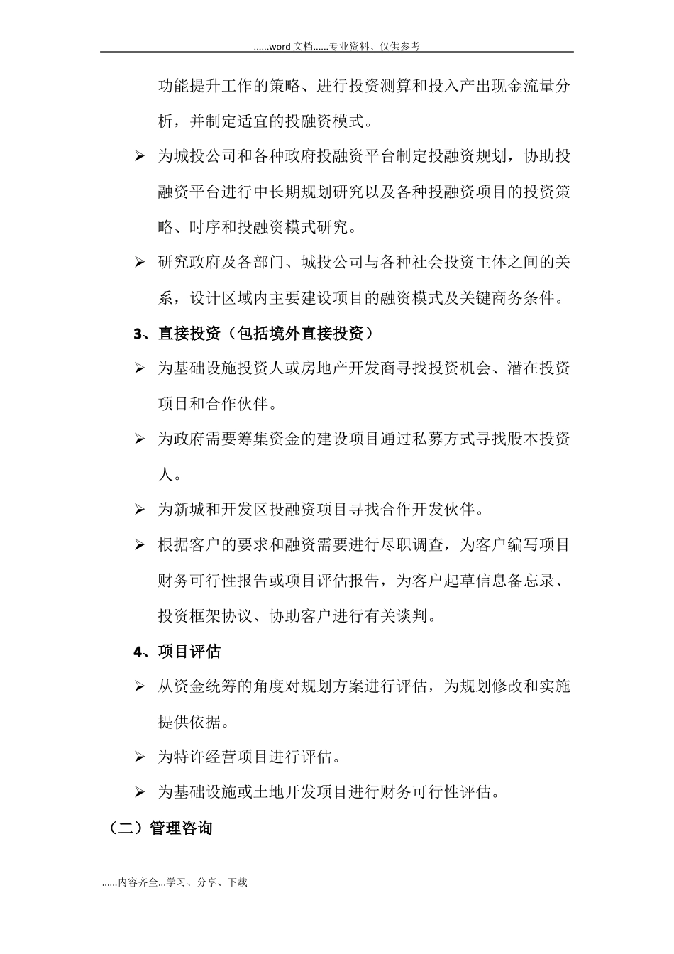 咨询公司简介和主要咨询业务_第3页