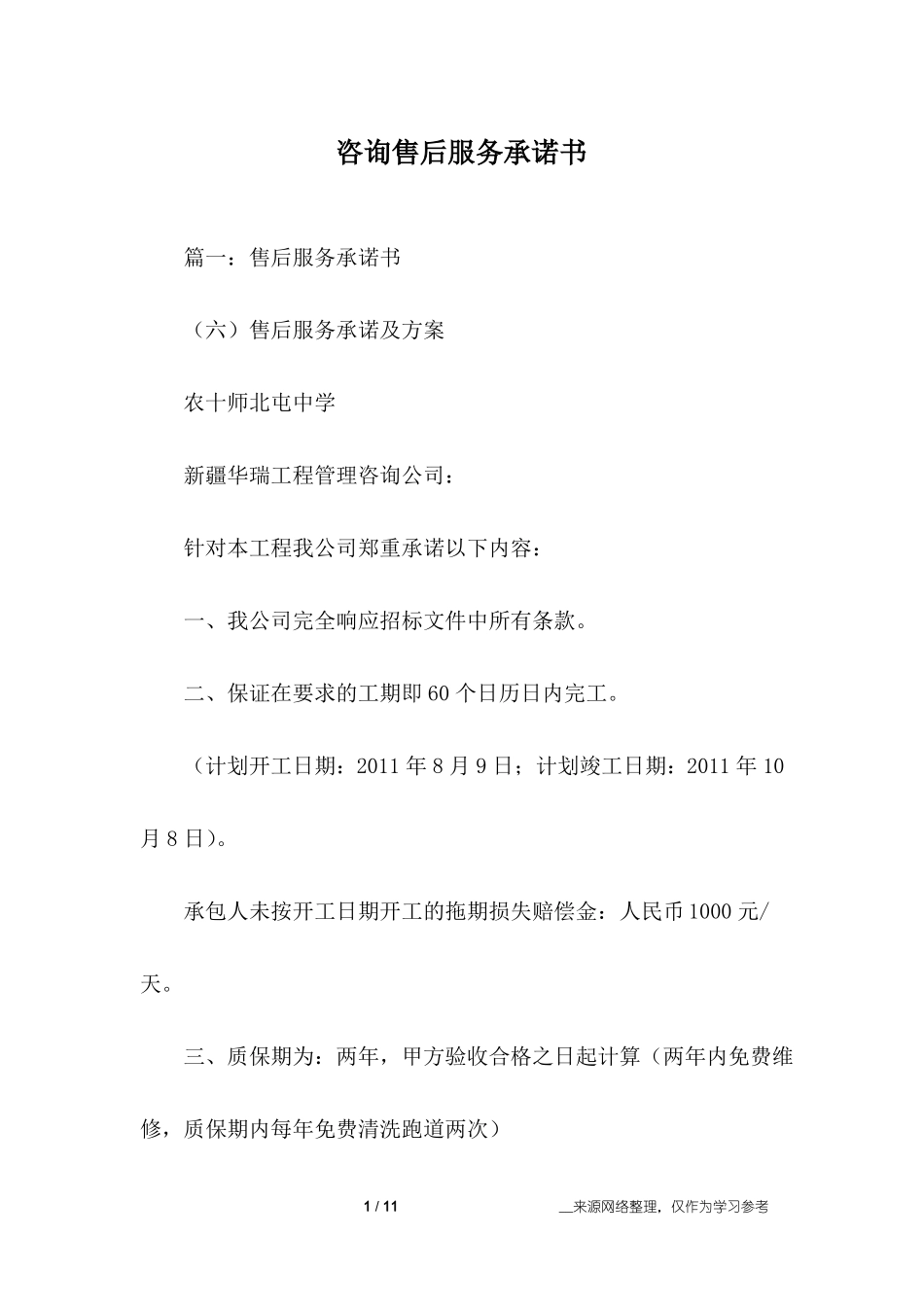 咨询售后服务承诺书_第1页