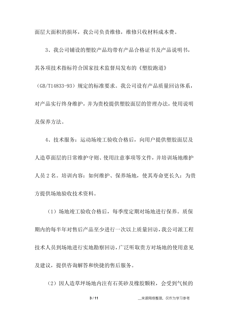 咨询售后服务承诺书_第3页