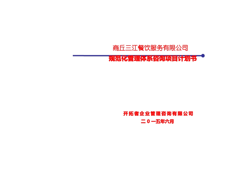 咨询工作计划_第1页