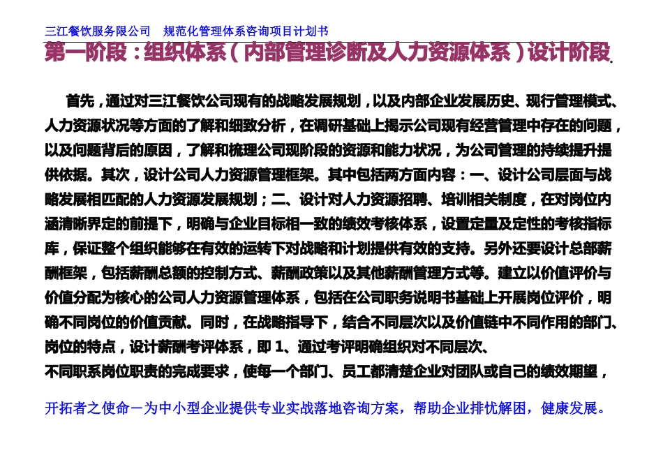 咨询工作计划_第2页