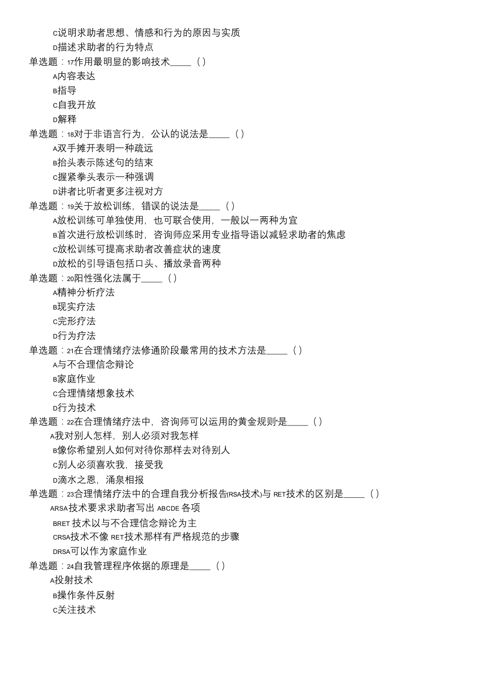 咨询学和咨询技能综合考试三级_第3页