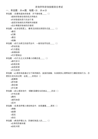 咨询学和咨询技能综合考试三级