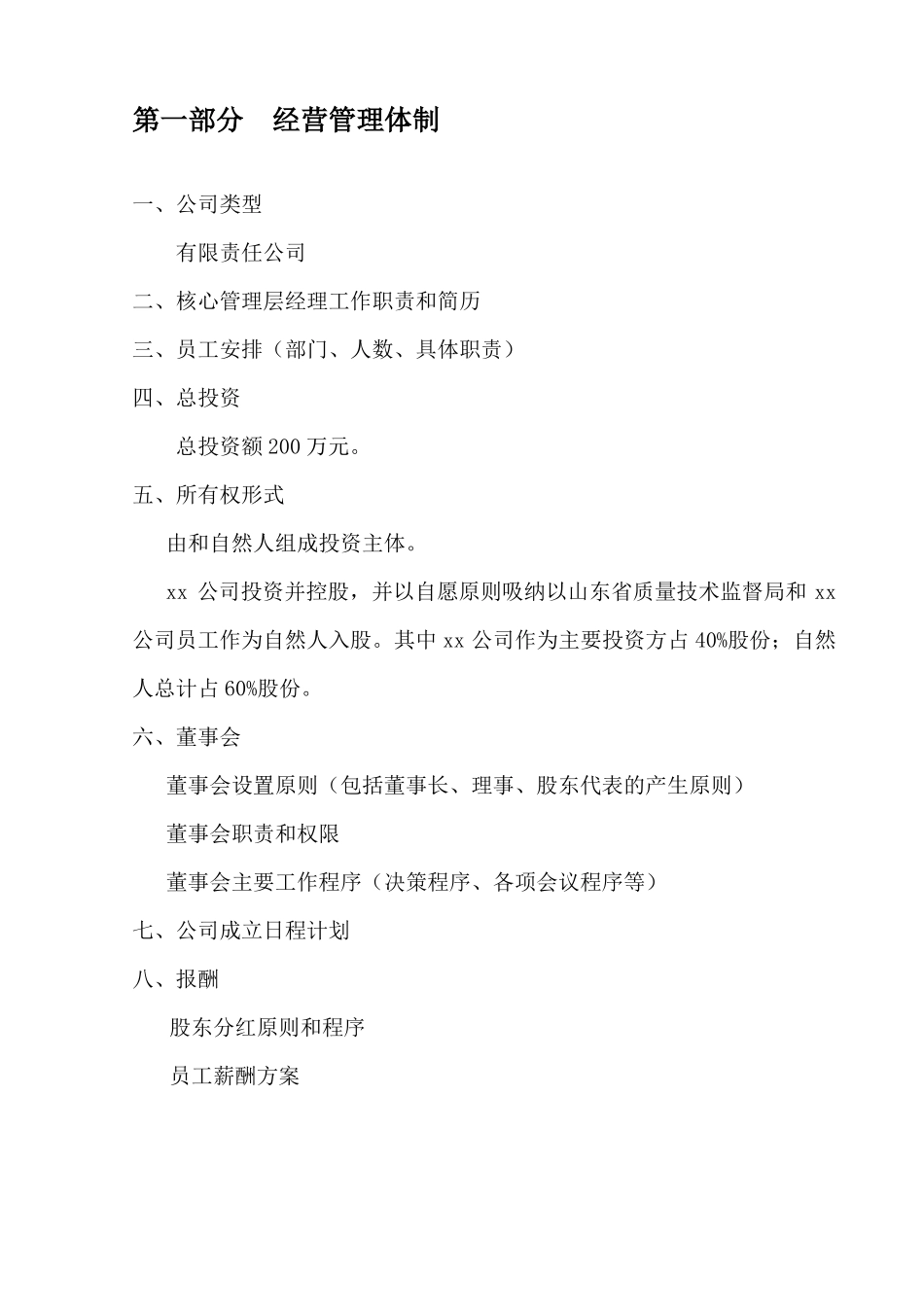 咨询公司创业计划书_第2页