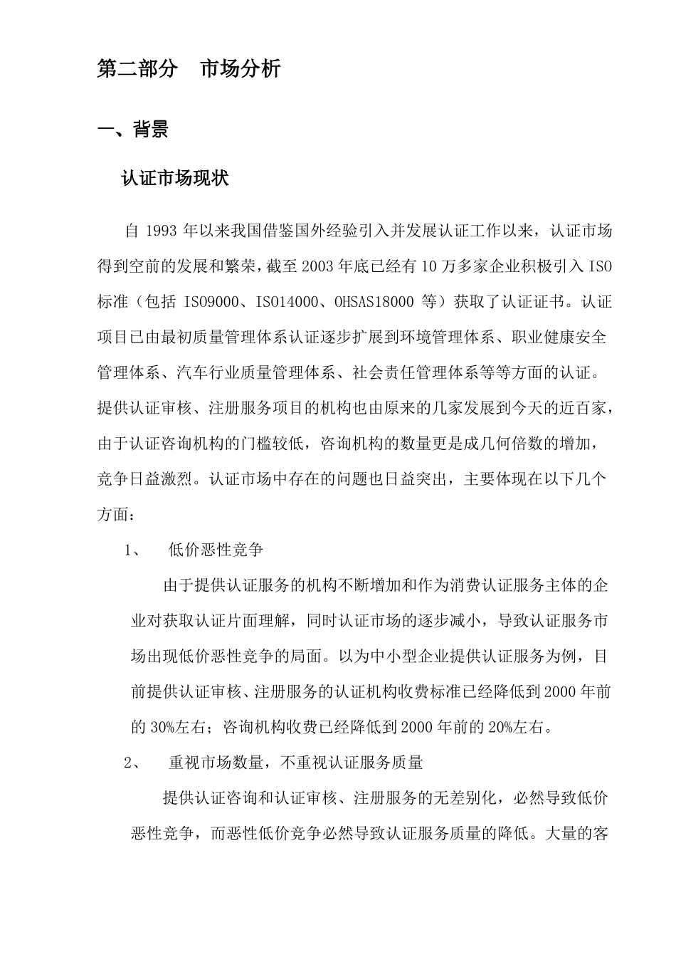 咨询公司创业计划书_第3页