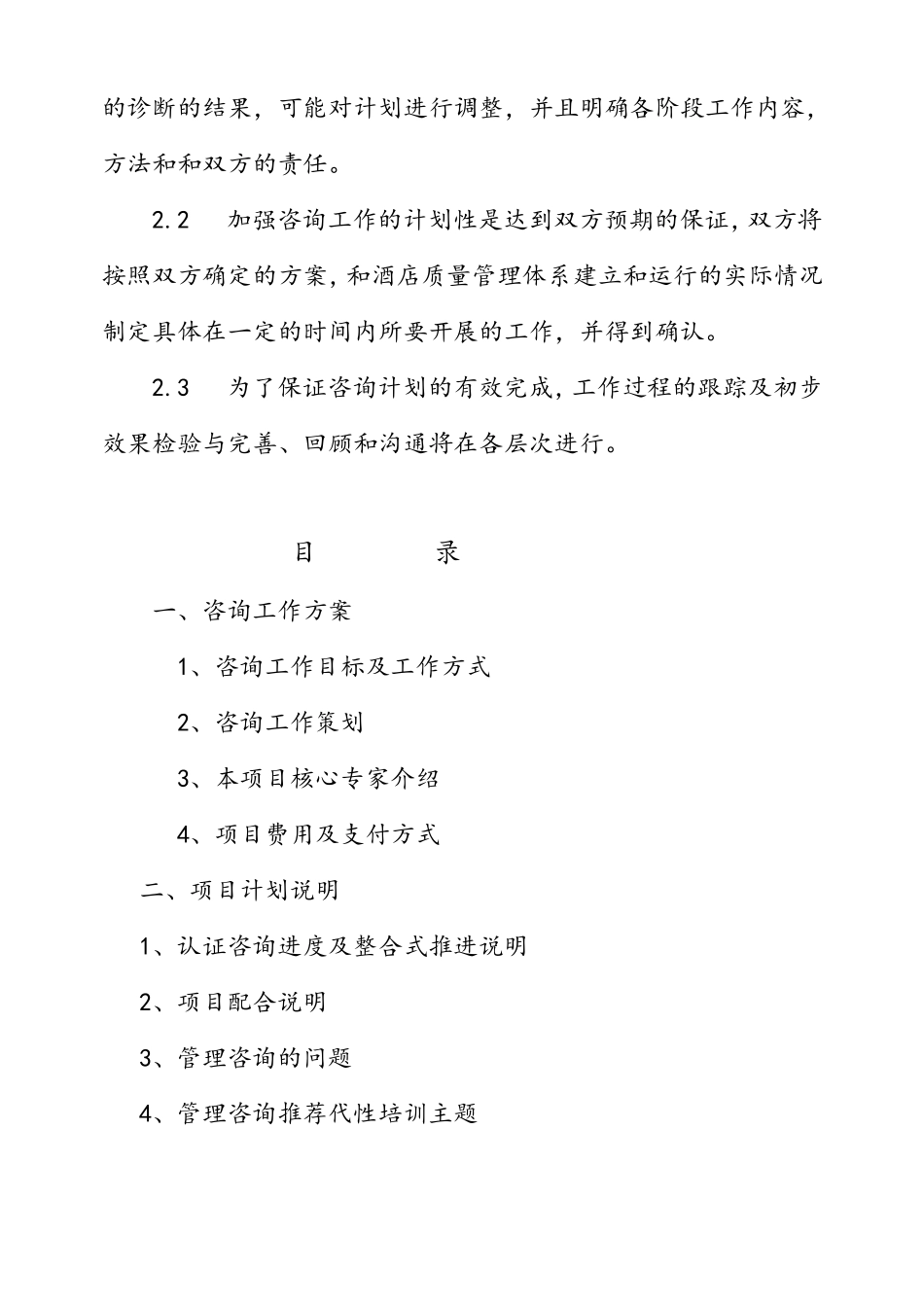 咨询工作方案_第2页