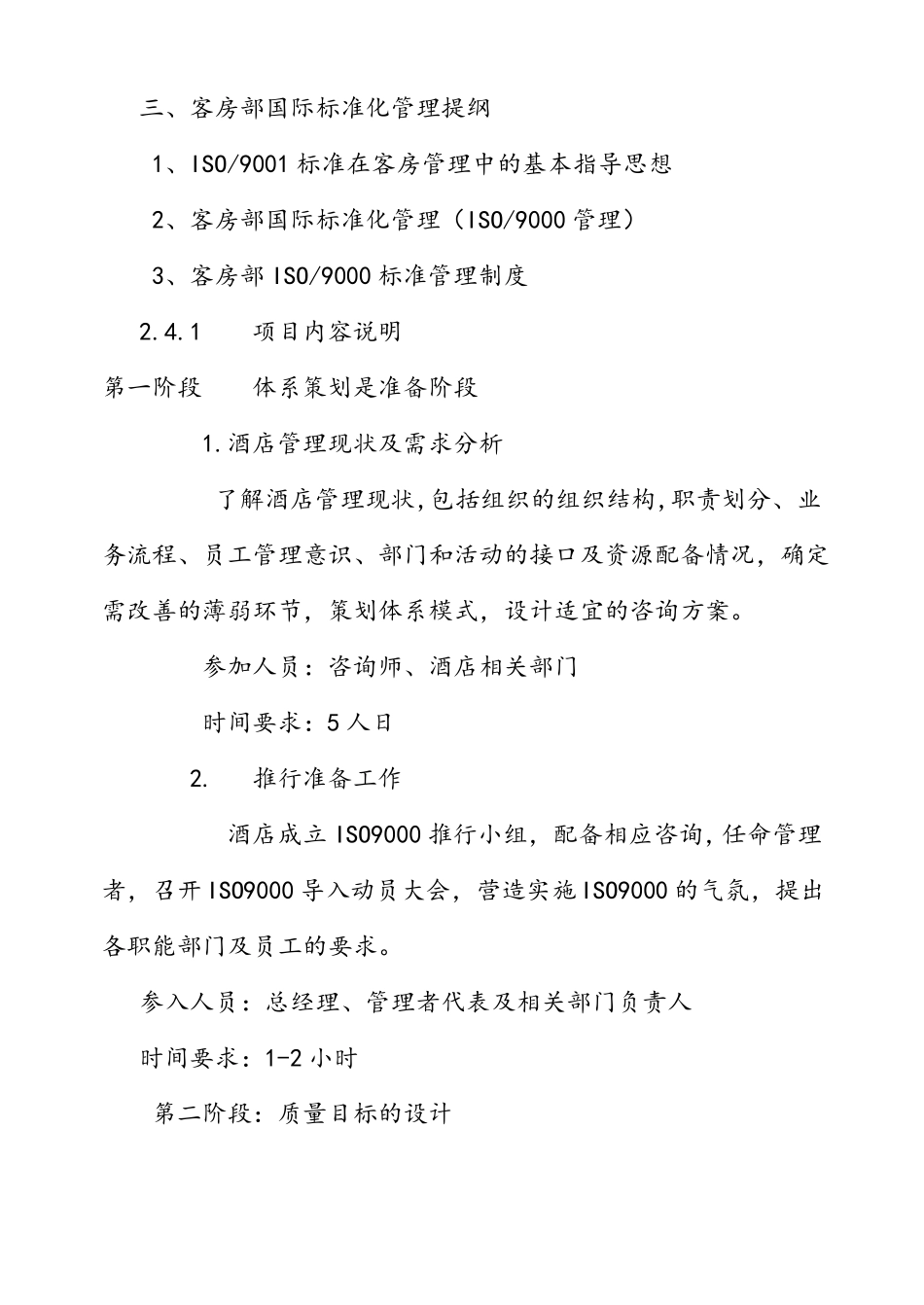 咨询工作方案_第3页