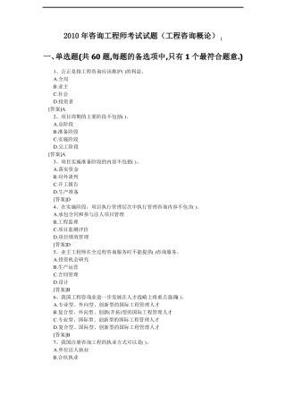 咨询工程师考试试题工程咨询概论及参考答案