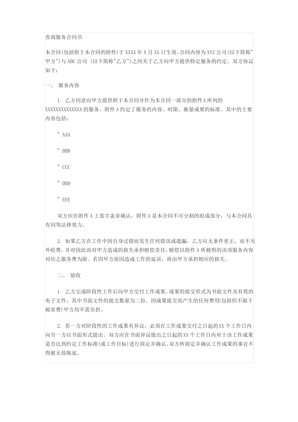 咨询服务合同书_第1页