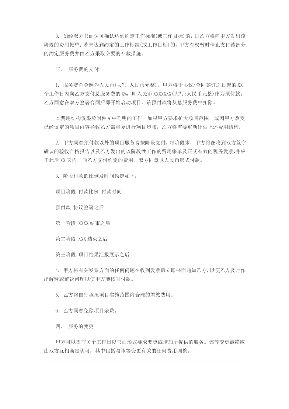 咨询服务合同书_第2页