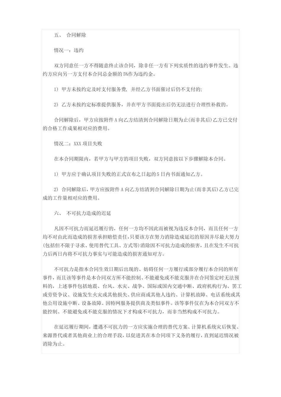 咨询服务合同书_第3页