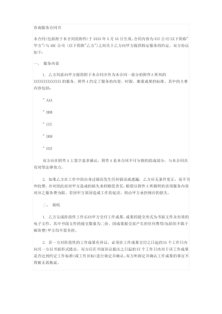 咨询服务合同书