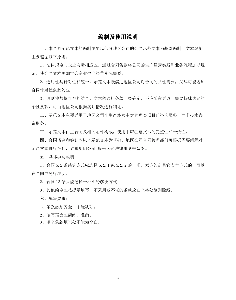 咨询服务合同_第2页