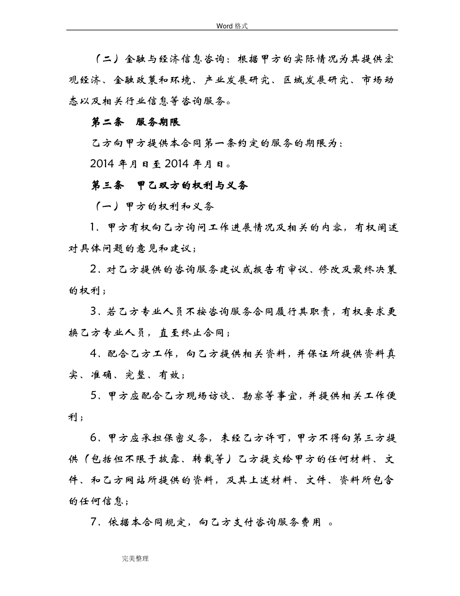 咨询服务合同模板_第3页