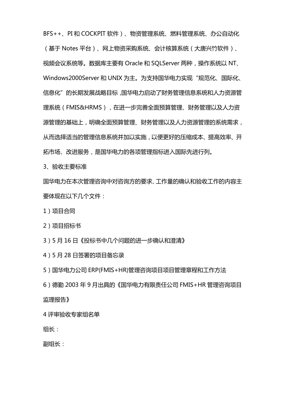 咨询项目验收报告_第2页