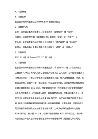 咨询项目验收报告