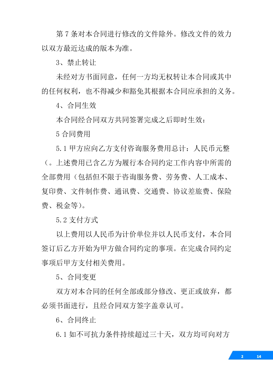 咨询服务费合同_第2页