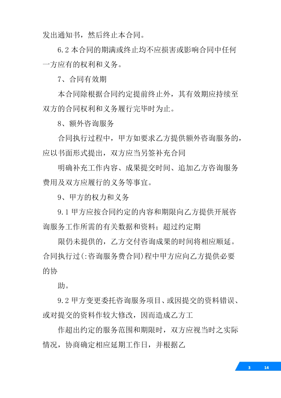 咨询服务费合同_第3页
