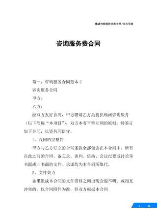 咨询服务费合同