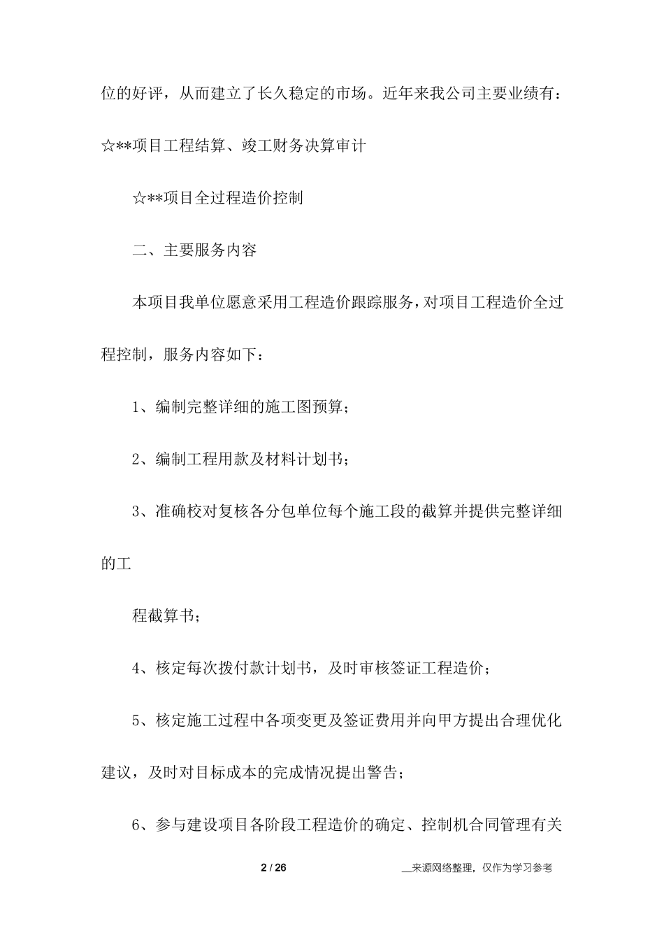 咨询服务质量承诺书_第2页