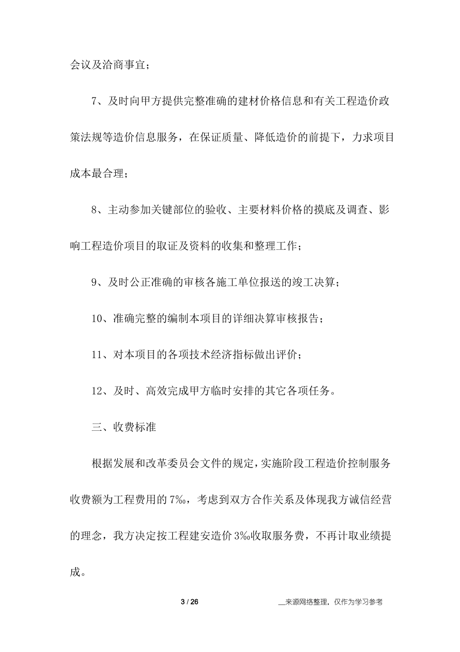 咨询服务质量承诺书_第3页