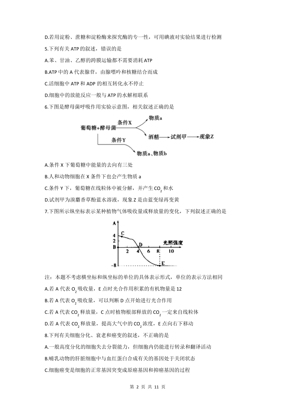 咸阳2019年高考模拟检测一生物试题_第2页