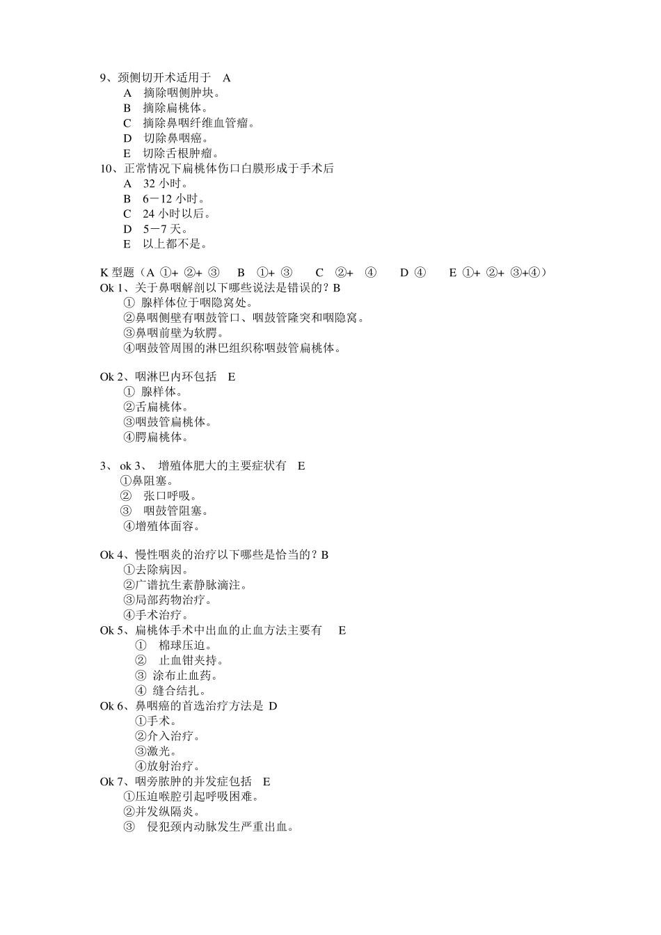 咽部疾病练习题_第2页