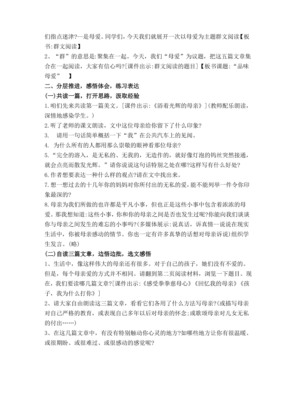 品味母爱群文阅读设计_第2页