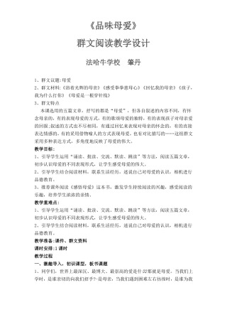品味母爱群文阅读设计