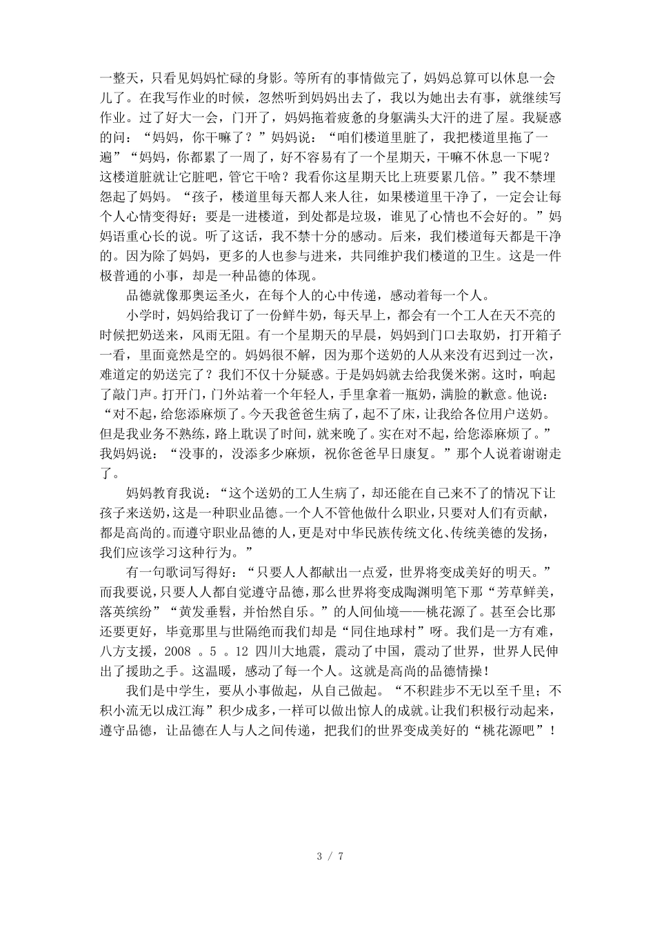 品德与修养的作文_第3页